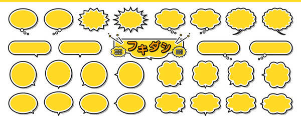 ポップふきだしセット｜かわいい吹き出し・コミック風・デコ素材