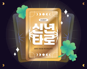 신년 행운 운세 이벤트 템플릿 01
