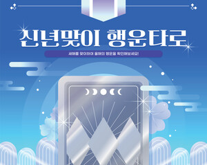 신년 행운 운세 이벤트 템플릿 03
