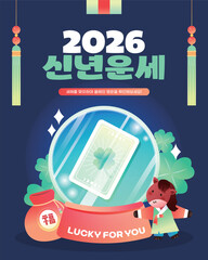 신년 행운 운세 이벤트 템플릿 07
