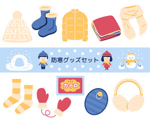 防寒具のイラストセット1