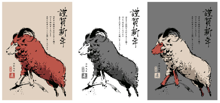 年賀状, 2027, 未, ひつじ, 羊, 干支, 正月, お正月, 新年, 新春, 謹賀新年, 和風, 伝統, 筆, 墨, 墨絵, 書道, 筆文字, 墨跡, 手書き, ベクター, イラスト, セット