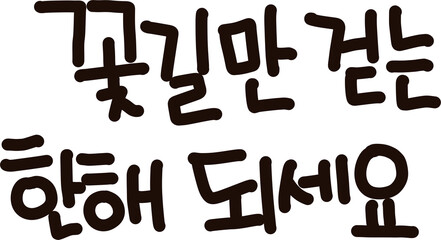 New Year Greeting Calligraphy Illustration