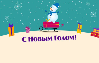 happy New Year. Santa Claus puts gifts in a out of a bag. Christmas greeting card. Vector Illustration.