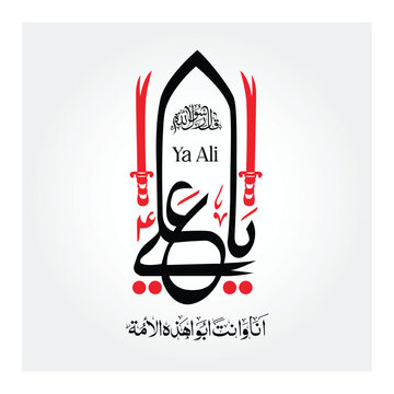 Assalamu alayka ya ali bin abi talib.Translation: "Peace be upon you O Ali son of Taalib". Arabic Islamic Calligraphy Vector. Suitable for mosque, Ornaments, digital media and printing.