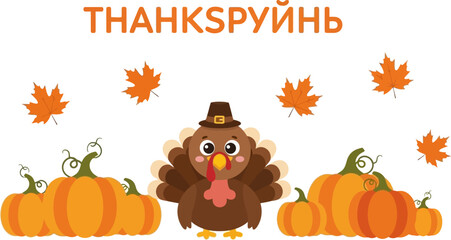 Thanksgiving Celebration: Festive illustration features Thanksgiving elements, including turkey and pumpkin, creating warm and inviting holiday atmosphere.