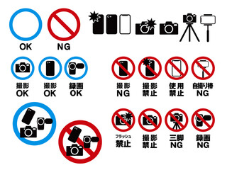 施設などの撮影禁止注意事項用アイコンセット