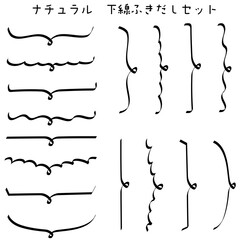ナチュラル下線ふきだしセット　マーカー風