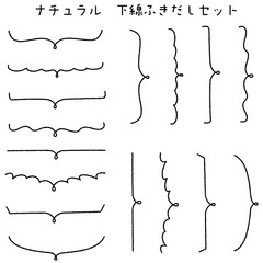 ナチュラル下線ふきだしセット　手描き風