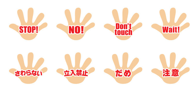 手のひらの注意喚起アイコンセット（ストップ・禁止・注意など8種）