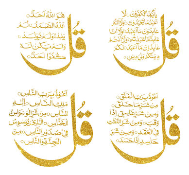 4 Qul Printable Arabic Calligraphy Surah Ikhlas -gold