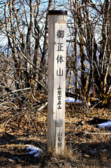 道志山塊　山梨百名山の御正体山
