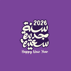 Happy New year 2026 , Arabic typography, calligraphy label for banners and posters, Translation (New Year)