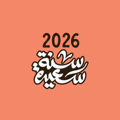 Happy New year 2026 , Arabic typography, calligraphy label for banners and posters, Translation (New Year)