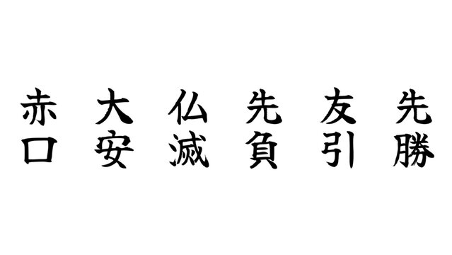 Six Japanese Rokuyo Kanji Set &ndash; Traditional Calendar Calligraphy