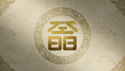 A golden Chinese character emblem is displayed on a textured parchment background with decorative borders.
