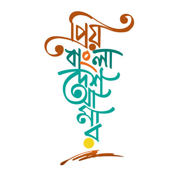 Prio Bangladesh Typography and Calligraphy design 