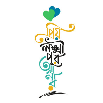Prio Lakshmipur Typography and Calligraphy design 