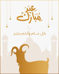Eid al-Adha Mubarak Arabic Calligraphy Islamic Greeting Design