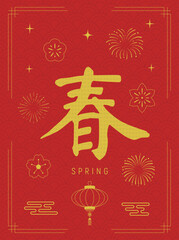 Chinese New Year card, banner, poster with golden symbols. Spring Chinese symbol on red ornamental background. Lanterns, Clouds and flowers icons. Lunar festival poster. Vector illustration