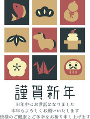 年賀状2026午年　縁起物