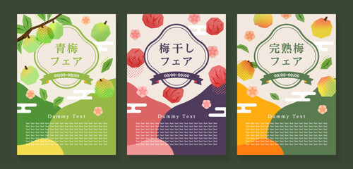 青梅、梅干し、完熟梅のポスターテンプレートセット