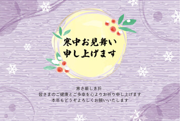 寒中見舞いテンプレート_藤紫の和紙風背景と水彩風あしらい素材_横