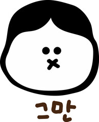 그만