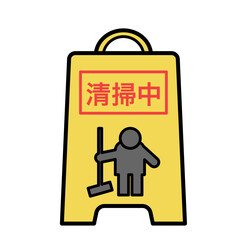 施設内で清掃中であることを知らせる業務用サインスタンドを分かりやすく表現したイラスト｜安全対策や注意喚起に使いやすい清掃関連のベクター素材