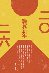 年賀状じまい、2026年午年のレトロな年賀状、富士山と初日の出