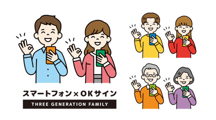 スマートフォンを持ってOKサインをする、様々な年齢の男女・夫婦のベクターイラストセット