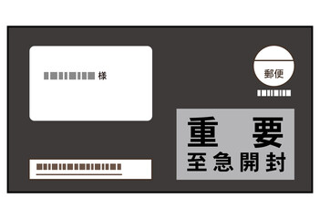 黒い封筒の督促状　書類