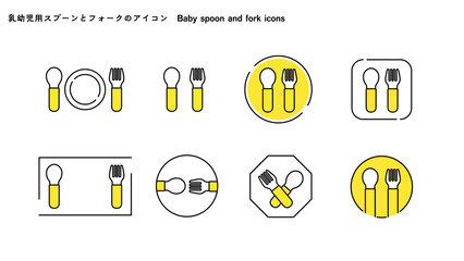 乳幼児用スプーンとフォークのアイコン　2c