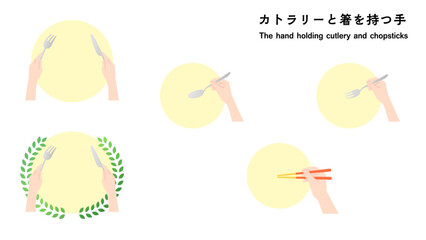 カトラリーや箸を持つ手　カラー