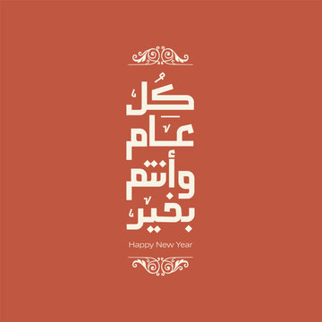 Sweet New Year - Arabic Typography - Happy new year