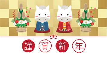 謹賀新年　年賀状　年賀状2026　着物であいさつ白馬カップル　金屏風