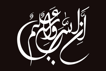 Arabic calligraphy typography artwork featuring elegant white handwritten script on a dark background with an orange rectangular accent. This minimalist Islamic design is suitable for religious themes