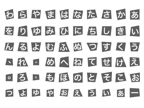 五十音 Images – Browse 639 Stock Photos, Vectors, and Video