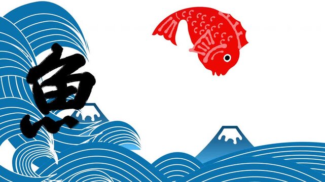 魚河岸（うおがし）