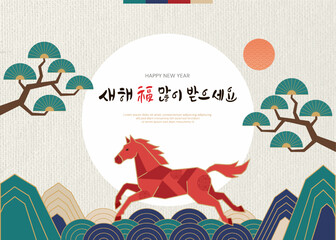 Happy New Year Illustration with Red Horse