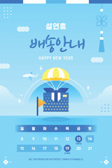 설날 휴무 달력 일러스트 템플릿 10
