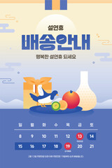 설날 휴무 달력 일러스트 템플릿 02
