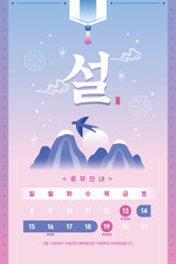 설날 휴무 달력 일러스트 템플릿 05
