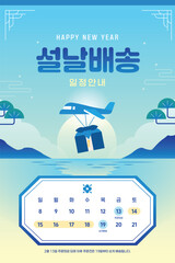 설날 휴무 달력 일러스트 템플릿 06
