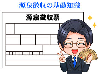 源泉徴収票の説明をするちびキャラ会社員のイラスト素材2