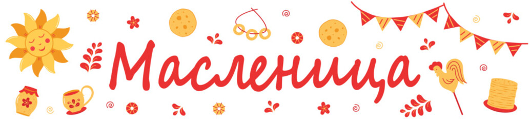 Maslenitsa or Shrovetide. Russian inscription Maslenitsa. Vector illustration for banner or greeting card. Set of ornament elements on the theme of Great Russian holiday Shrovetide. © Elenglush