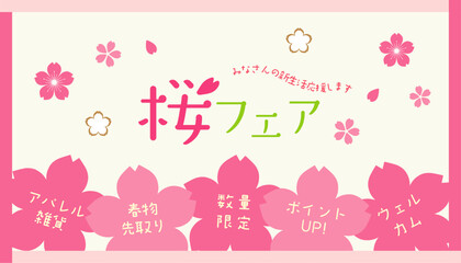 ピンクの桜のかわいい背景イラスト