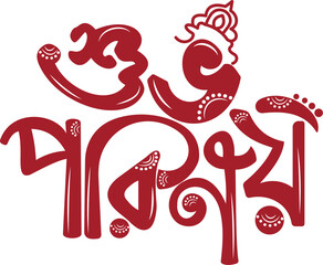 shubh vivah bangla calligraphy logo for wedding invitation card Vector design.	