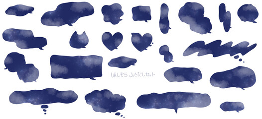 星空のゆるいふきだしセット