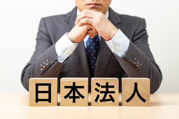 「日本法人」と書かれたブロックとビジネスマン